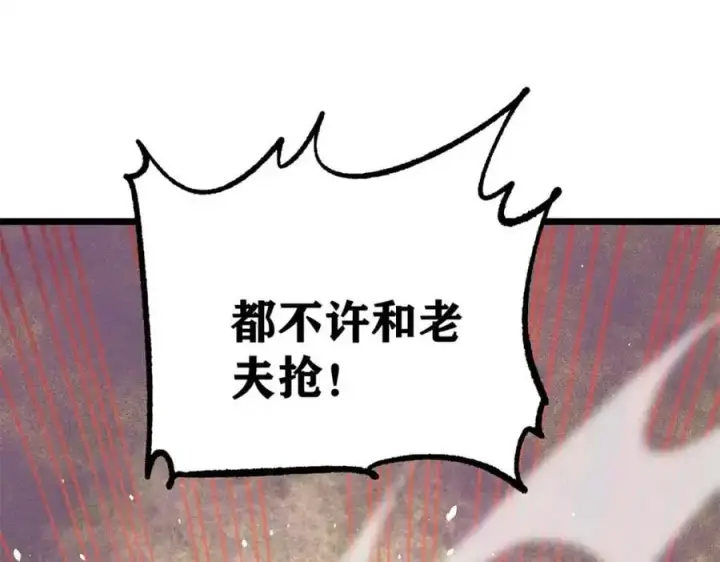 漫画《万古最强宗》272 得冠第112张图