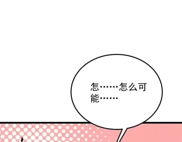 漫画《万古最强宗》272 得冠第126张图