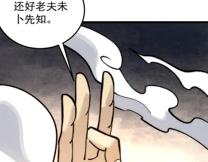 漫画《万古最强宗》272 得冠第130张图