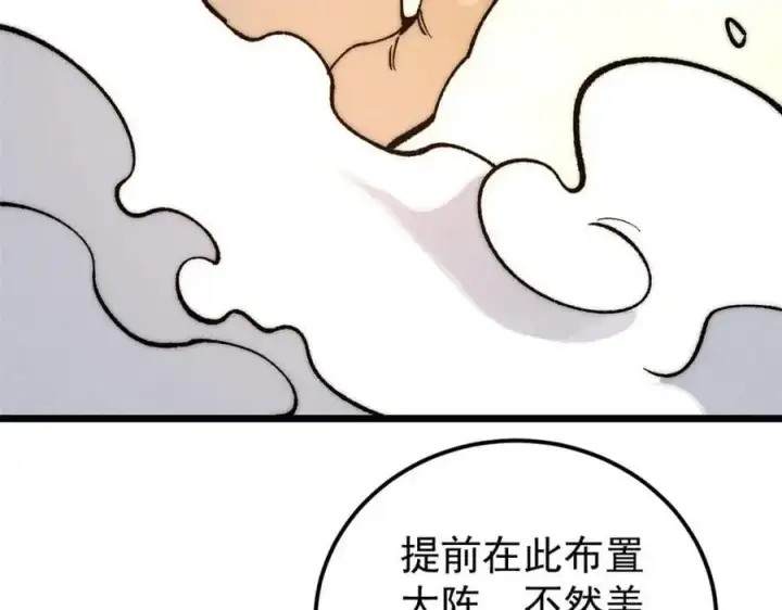 漫画《万古最强宗》272 得冠第132张图