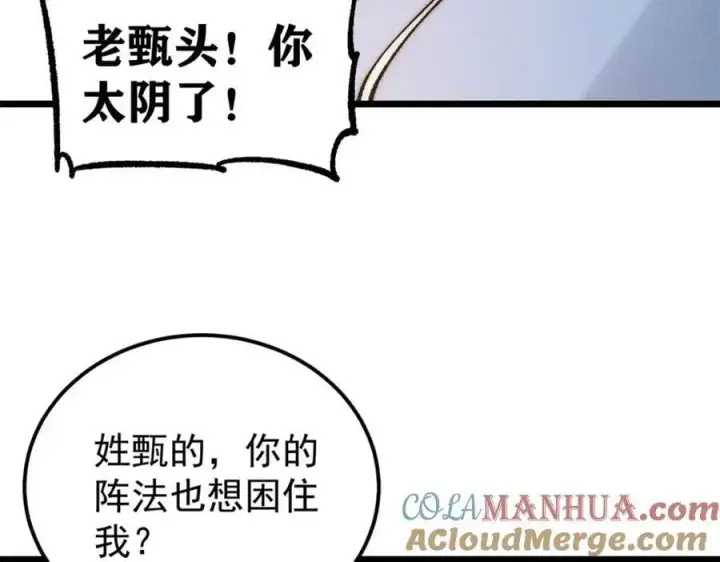 漫画《万古最强宗》272 得冠第137张图