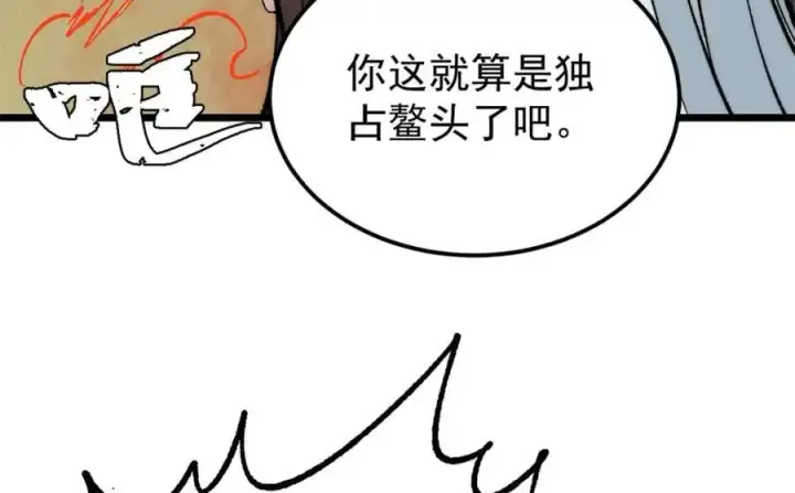 漫画《万古最强宗》272 得冠第147张图
