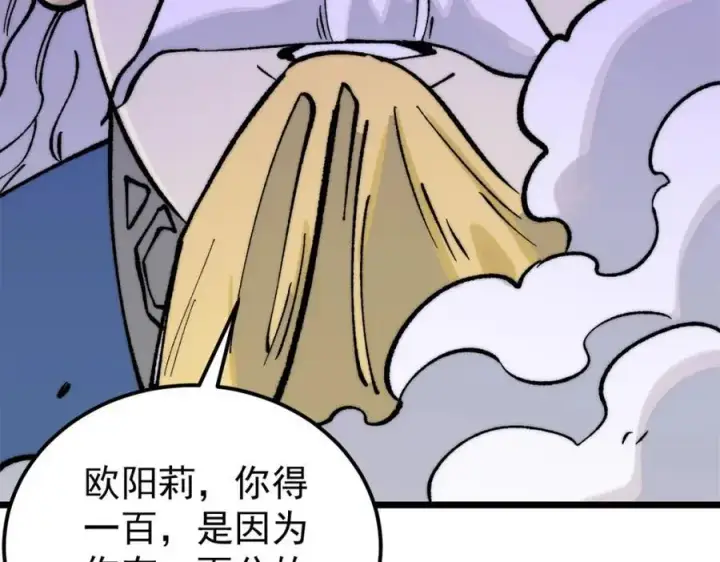 漫画《万古最强宗》272 得冠第152张图