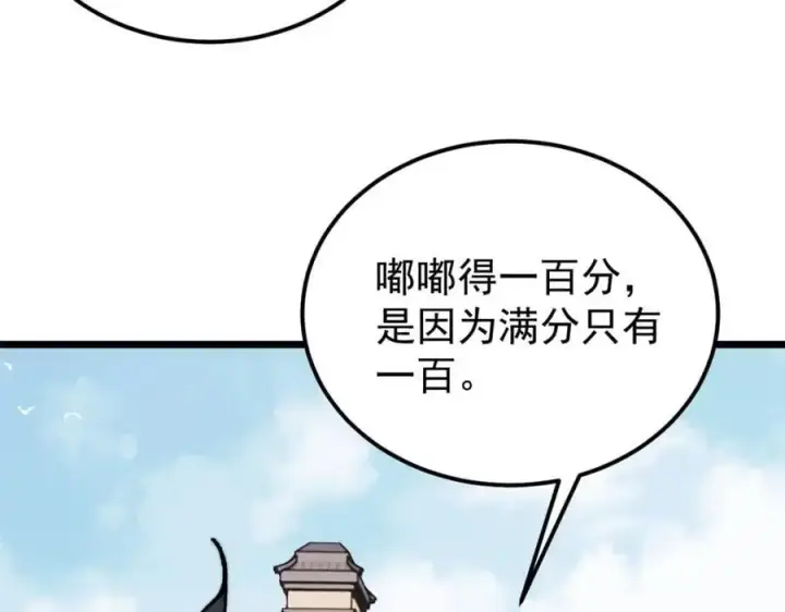 漫画《万古最强宗》272 得冠第154张图