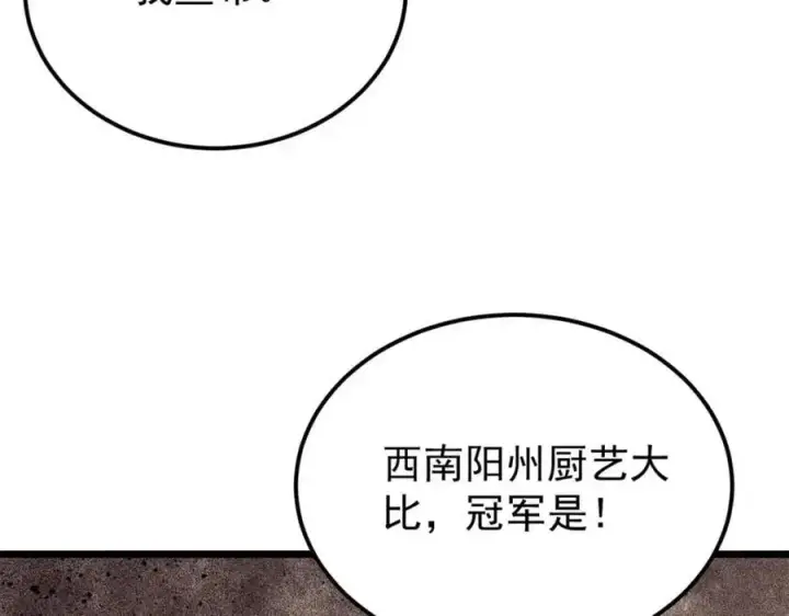 漫画《万古最强宗》272 得冠第158张图