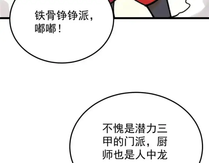 漫画《万古最强宗》272 得冠第163张图