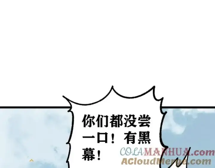 漫画《万古最强宗》272 得冠第17张图