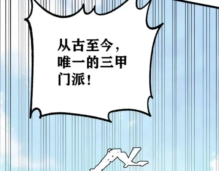 漫画《万古最强宗》272 得冠第171张图