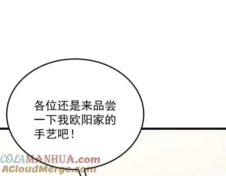 漫画《万古最强宗》272 得冠第25张图