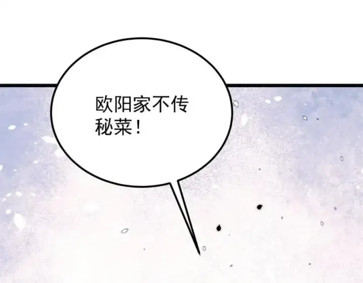 漫画《万古最强宗》272 得冠第31张图
