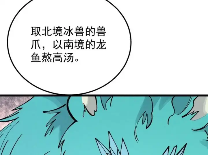 漫画《万古最强宗》272 得冠第38张图