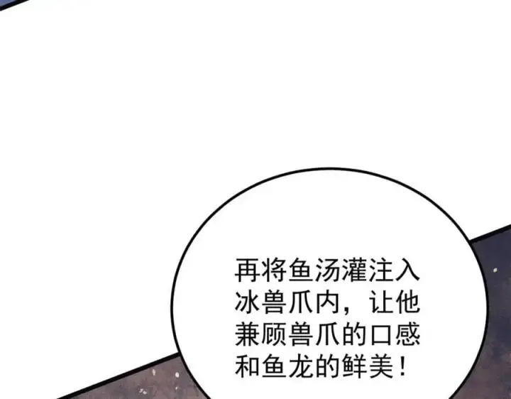 漫画《万古最强宗》272 得冠第42张图