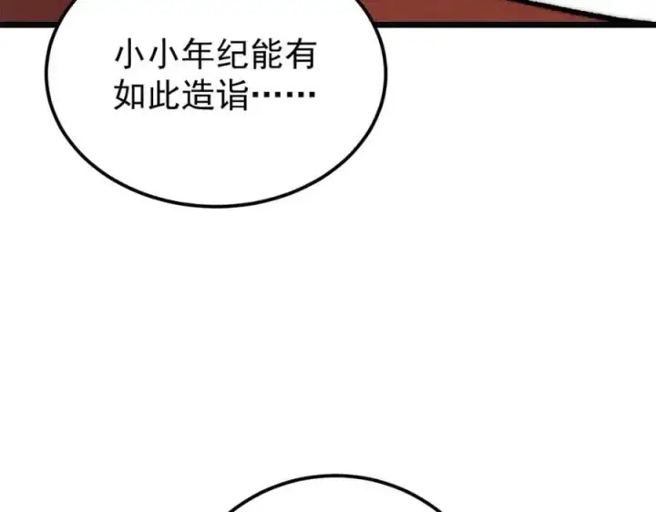 漫画《万古最强宗》272 得冠第50张图