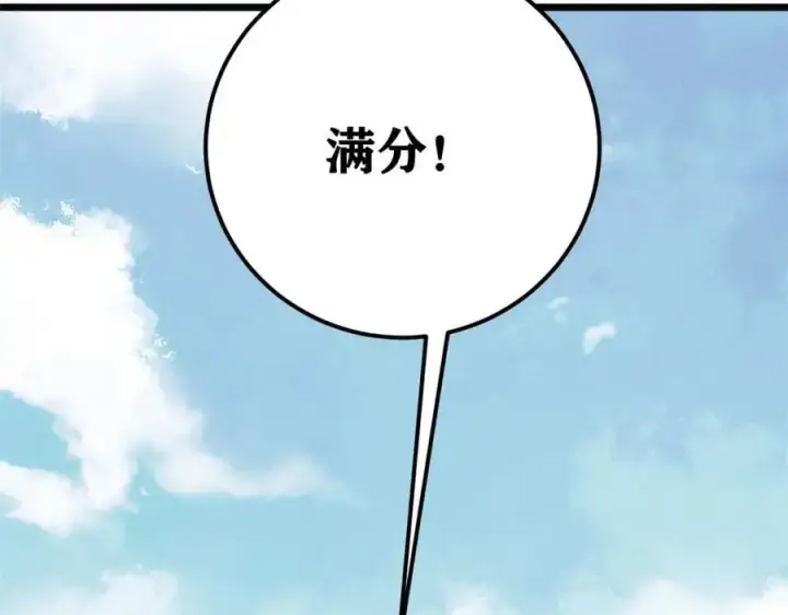 漫画《万古最强宗》272 得冠第51张图