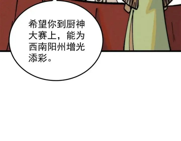漫画《万古最强宗》272 得冠第54张图