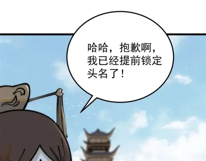 漫画《万古最强宗》272 得冠第56张图