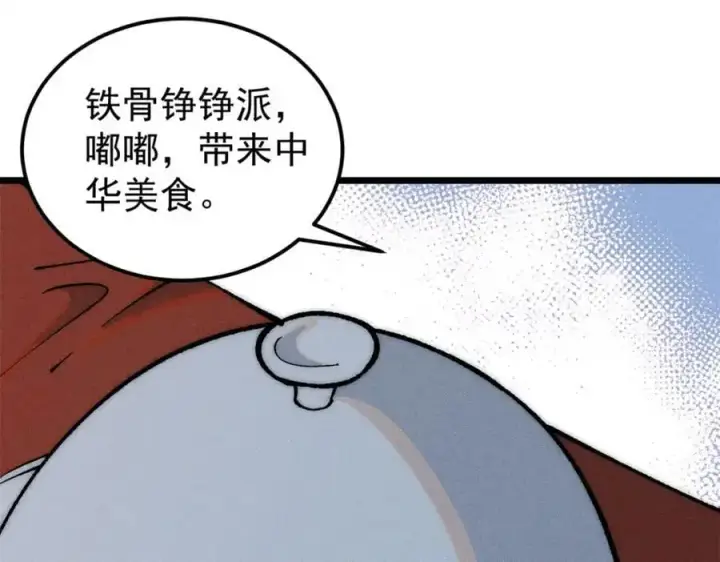 漫画《万古最强宗》272 得冠第59张图