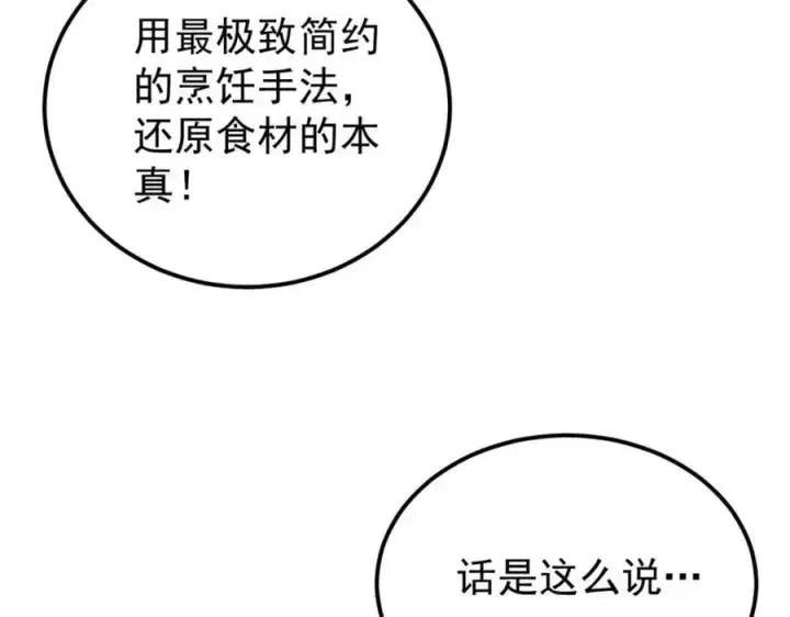 漫画《万古最强宗》272 得冠第7张图
