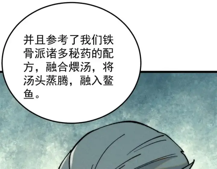 漫画《万古最强宗》272 得冠第86张图
