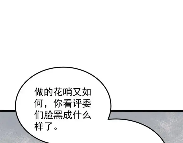 漫画《万古最强宗》272 得冠第95张图