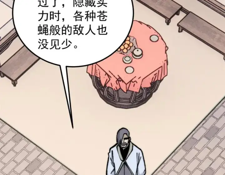 漫画《万古最强宗》273 成功招生第10张图
