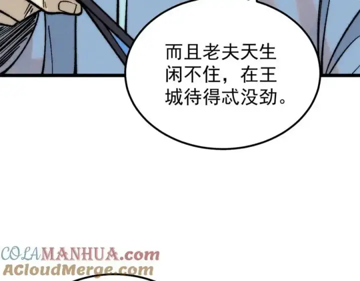 漫画《万古最强宗》273 成功招生第101张图