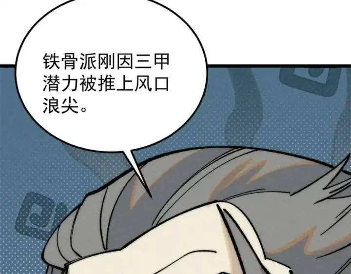 漫画《万古最强宗》273 成功招生第102张图