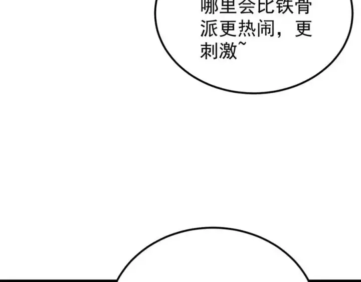 漫画《万古最强宗》273 成功招生第104张图