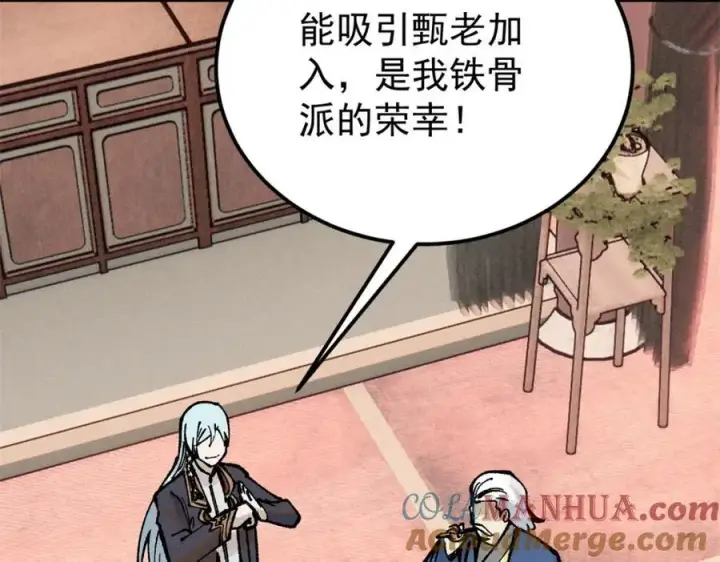 漫画《万古最强宗》273 成功招生第105张图