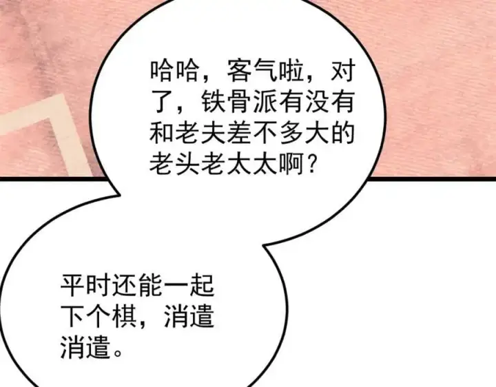 漫画《万古最强宗》273 成功招生第107张图