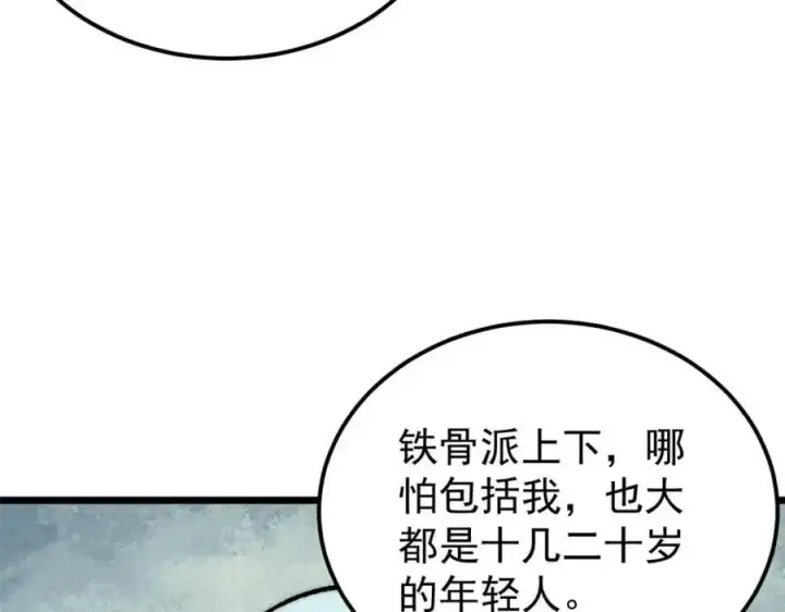 漫画《万古最强宗》273 成功招生第108张图