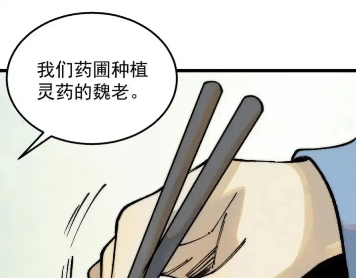 漫画《万古最强宗》273 成功招生第112张图