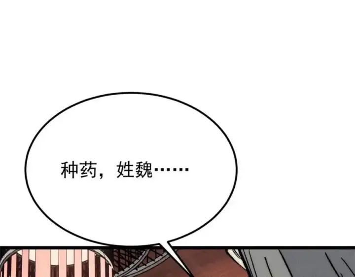 漫画《万古最强宗》273 成功招生第114张图