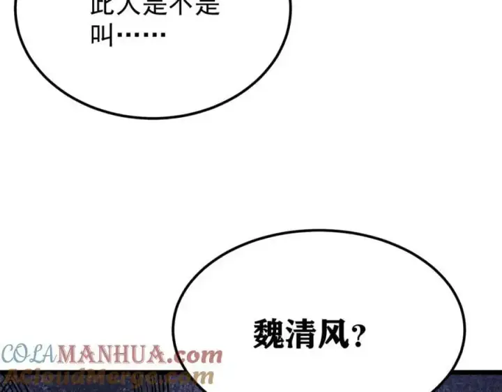 漫画《万古最强宗》273 成功招生第117张图
