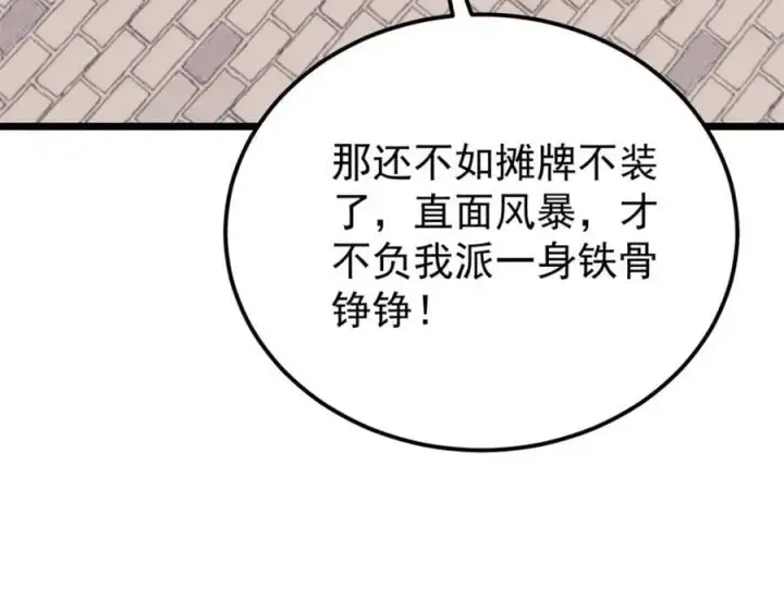 漫画《万古最强宗》273 成功招生第12张图