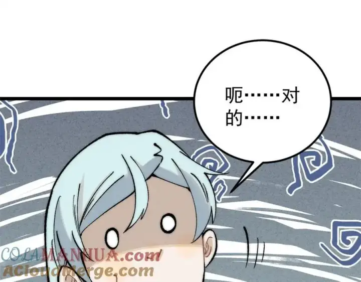 漫画《万古最强宗》273 成功招生第121张图