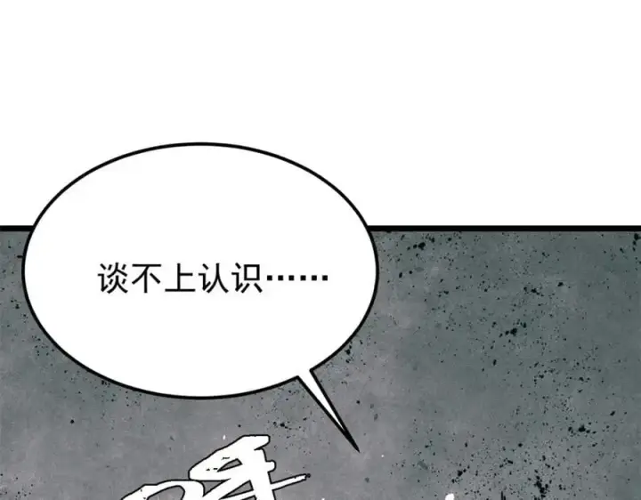 漫画《万古最强宗》273 成功招生第123张图