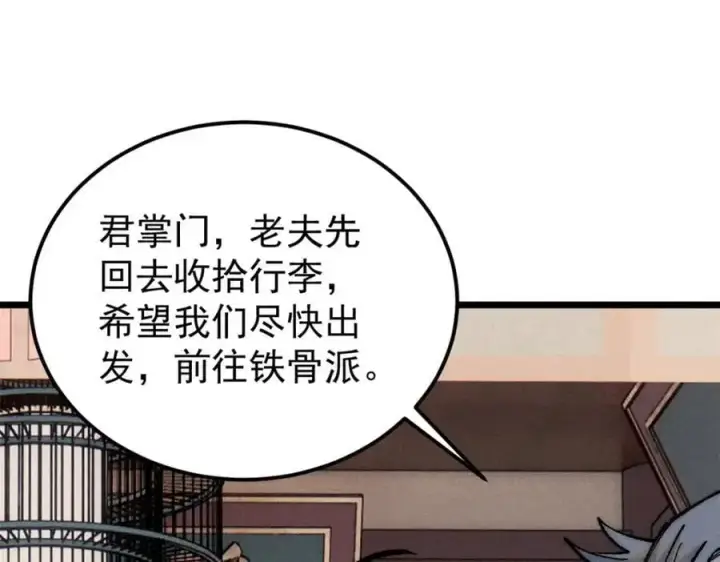 漫画《万古最强宗》273 成功招生第128张图