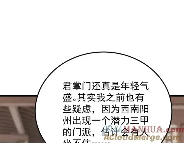 漫画《万古最强宗》273 成功招生第13张图