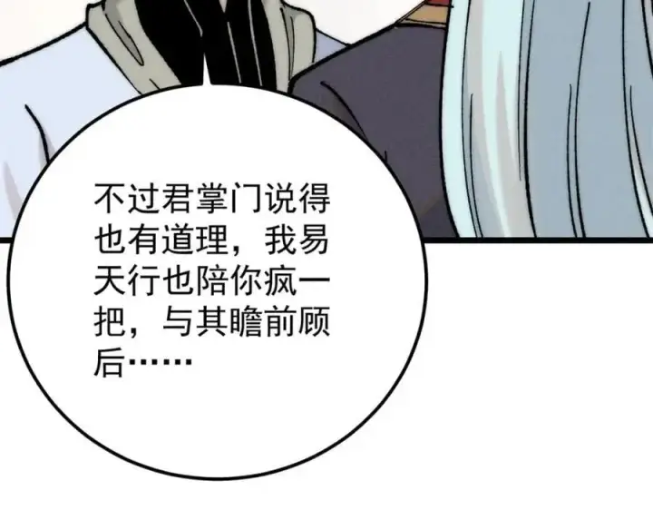 漫画《万古最强宗》273 成功招生第15张图