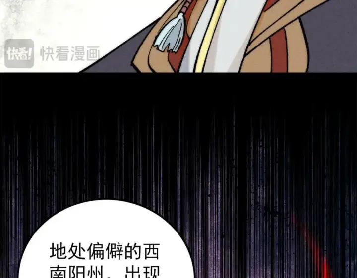 漫画《万古最强宗》273 成功招生第18张图