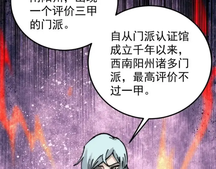 漫画《万古最强宗》273 成功招生第19张图
