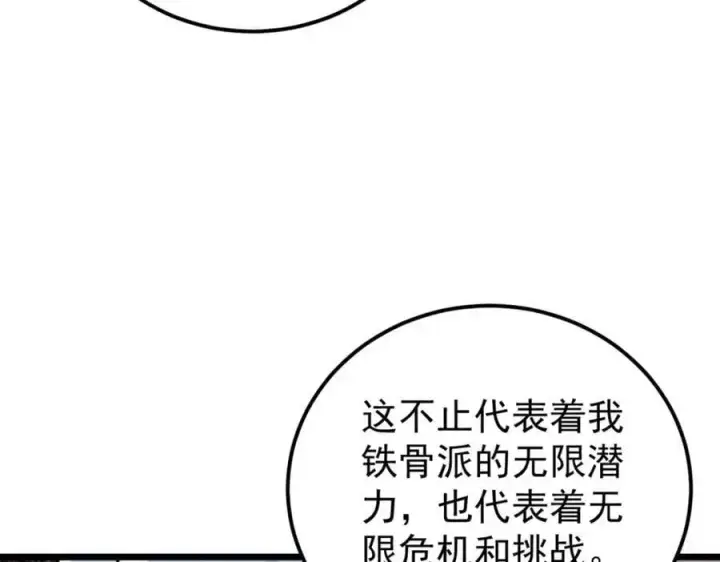 漫画《万古最强宗》273 成功招生第22张图