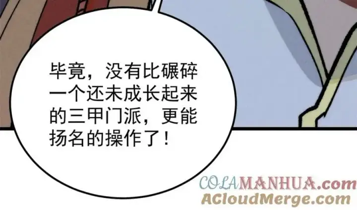 漫画《万古最强宗》273 成功招生第25张图