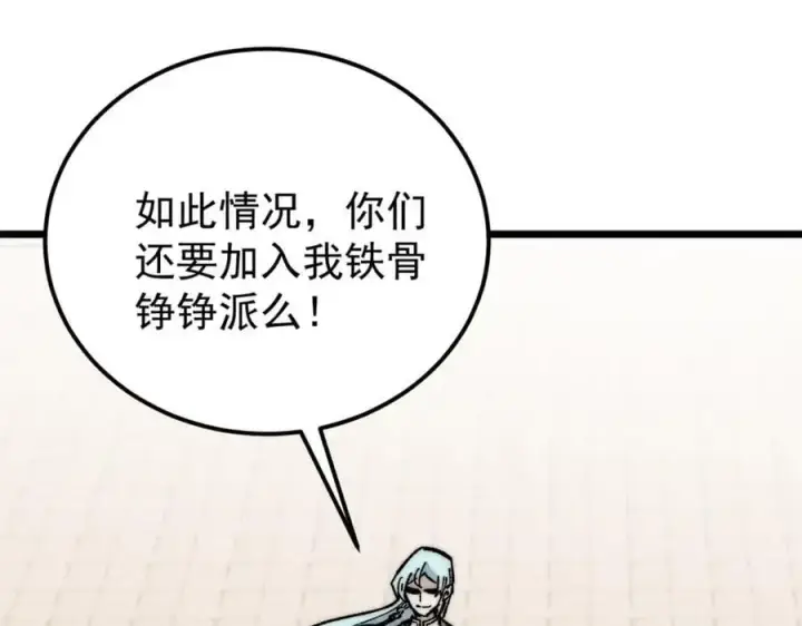 漫画《万古最强宗》273 成功招生第26张图