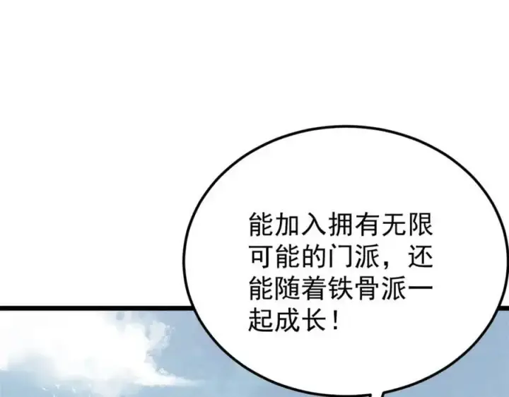 漫画《万古最强宗》273 成功招生第30张图