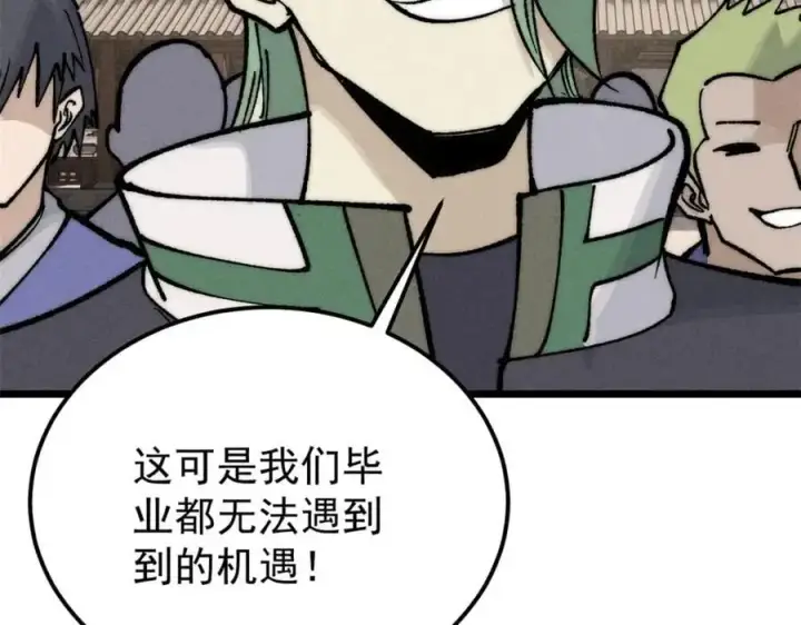 漫画《万古最强宗》273 成功招生第32张图