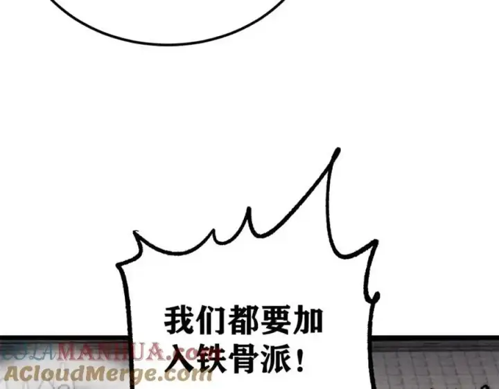 漫画《万古最强宗》273 成功招生第33张图