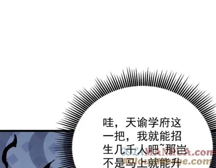 漫画《万古最强宗》273 成功招生第37张图