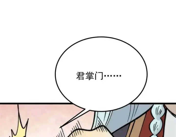漫画《万古最强宗》273 成功招生第40张图